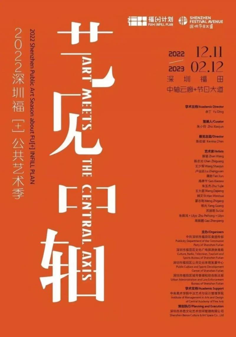 深圳福[+]公共艺术季展览时间+地点+作品位置图