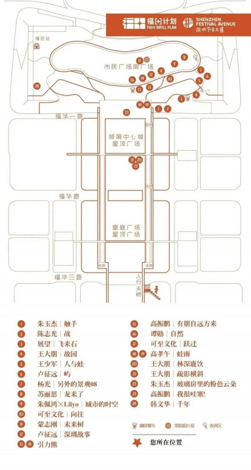 深圳福[+]公共艺术季展览时间+地点+作品位置图（2）