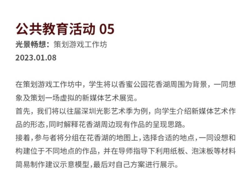 2023深圳香蜜公园光影艺术季时间、看点、交通指南(18) 2023深圳香蜜公园光影艺术季时间、看点、交通指南(18)