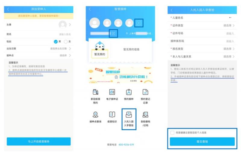 上海新生入学预防接种查验凭证怎么打印(4) 上海新生入学预防接种查验凭证怎么打印(4)