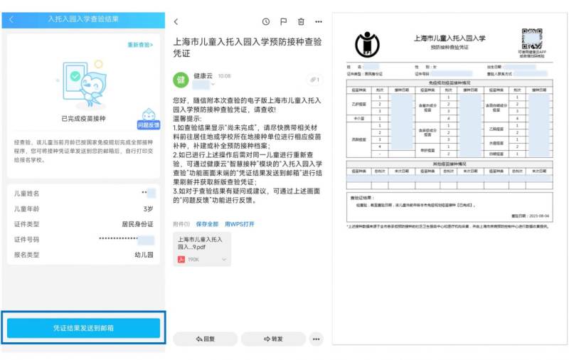 上海新生入学预防接种查验凭证怎么打印(5) 上海新生入学预防接种查验凭证怎么打印(5)