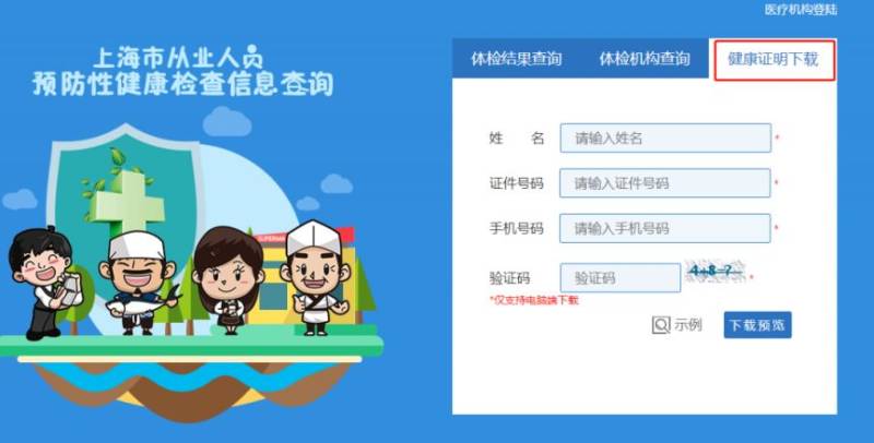 上海健康证查询指南(7) 上海健康证查询指南(7)