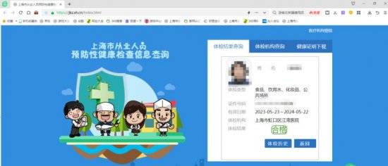 上海健康证查询指南(6) 上海健康证查询指南(6)