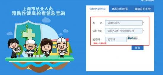 上海健康证查询指南(4) 上海健康证查询指南(4)