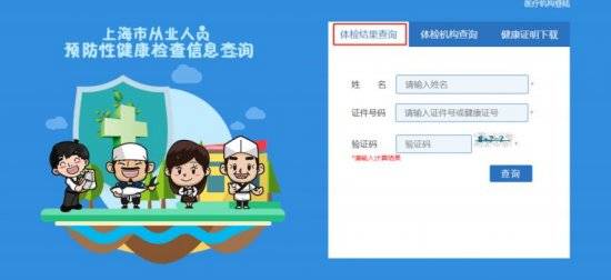 上海健康证查询指南(3) 上海健康证查询指南(3)