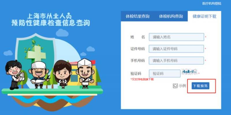上海健康证查询指南(9) 上海健康证查询指南(9)