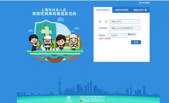 上海健康证查询指南(2) 上海健康证查询指南(2)