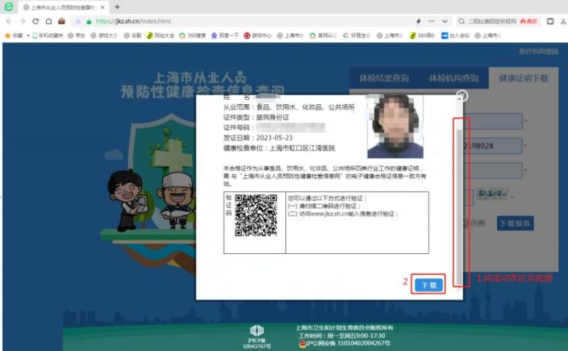 上海健康证查询指南(11) 上海健康证查询指南(11)