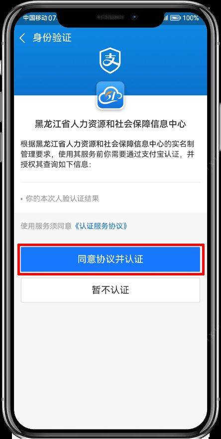 黑龙江人社支付宝小程序养老认证步骤图示(5) 黑龙江人社支付宝小程序养老认证步骤图示(5)