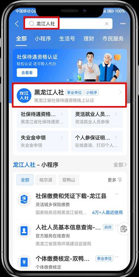 黑龙江人社支付宝小程序养老认证步骤图示 黑龙江人社支付宝小程序养老认证步骤图示