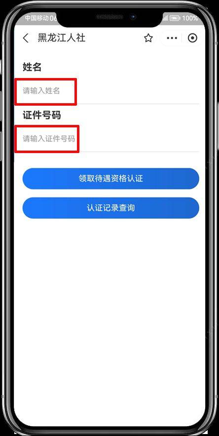 黑龙江人社支付宝小程序养老认证步骤图示(3) 黑龙江人社支付宝小程序养老认证步骤图示(3)