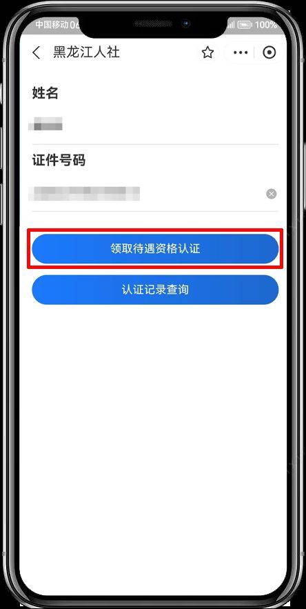黑龙江人社支付宝小程序养老认证步骤图示(4) 黑龙江人社支付宝小程序养老认证步骤图示(4)