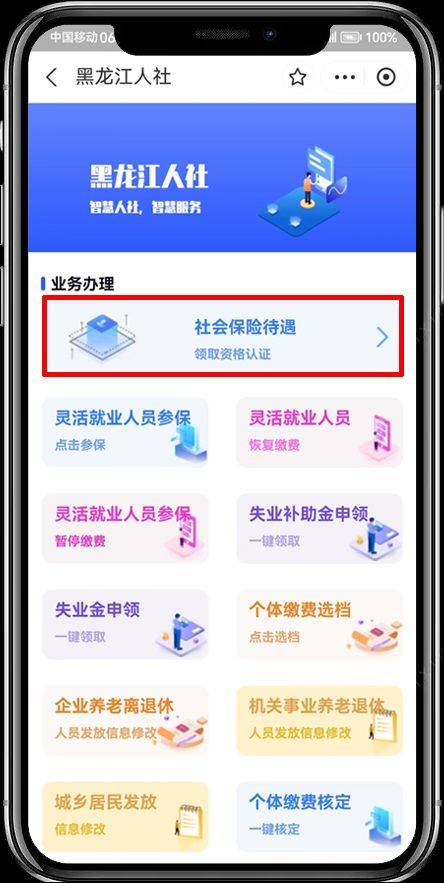 黑龙江人社支付宝小程序养老认证步骤图示(2) 黑龙江人社支付宝小程序养老认证步骤图示(2)