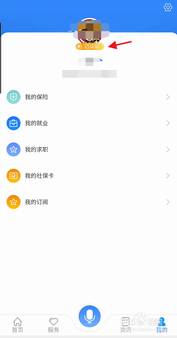 龙江人社APP认证记录信息在哪里查询?(3) 龙江人社APP认证记录信息在哪里查询?(3)