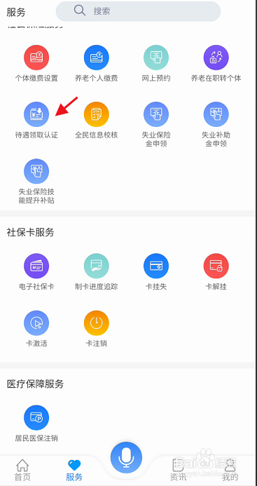 龙江人社APP认证记录信息在哪里查询?(5) 龙江人社APP认证记录信息在哪里查询?(5)