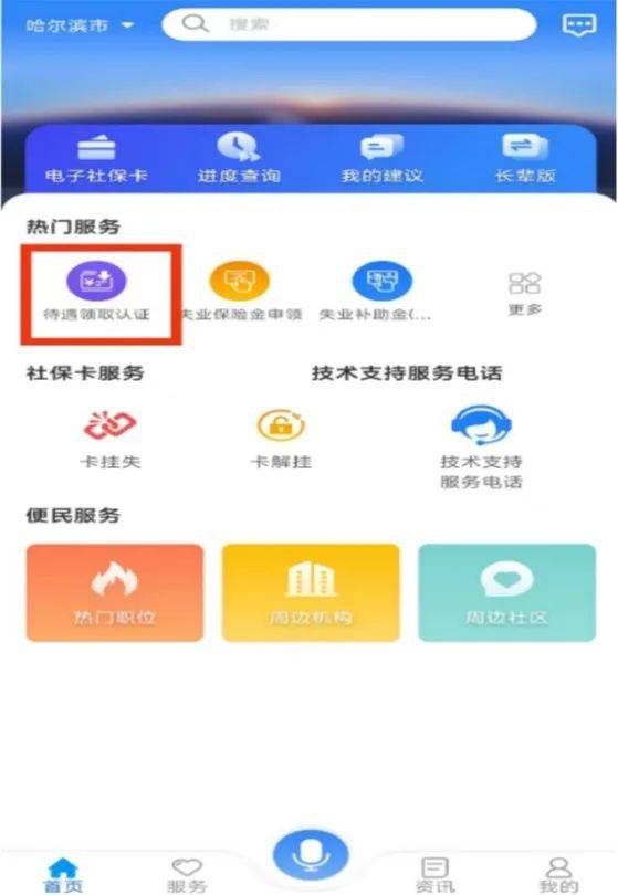 龙江人社需要怎么认证才可以领到钱？（2）