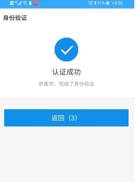 龙江人社需要怎么认证才可以领到钱？（6）