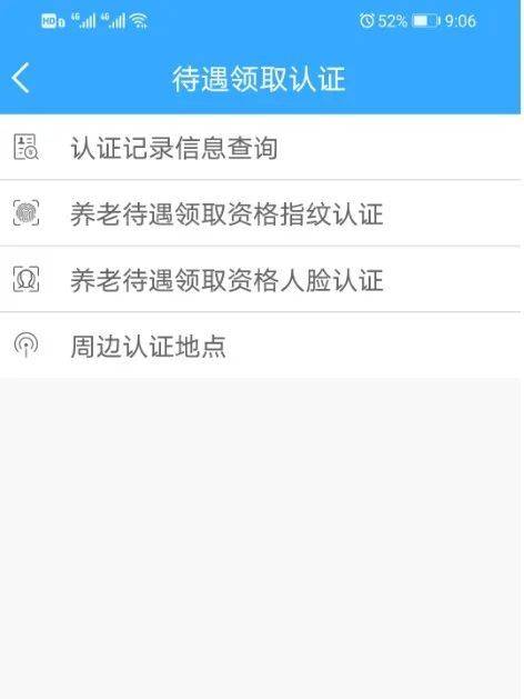 龙江人社需要怎么认证才可以领到钱？（8）