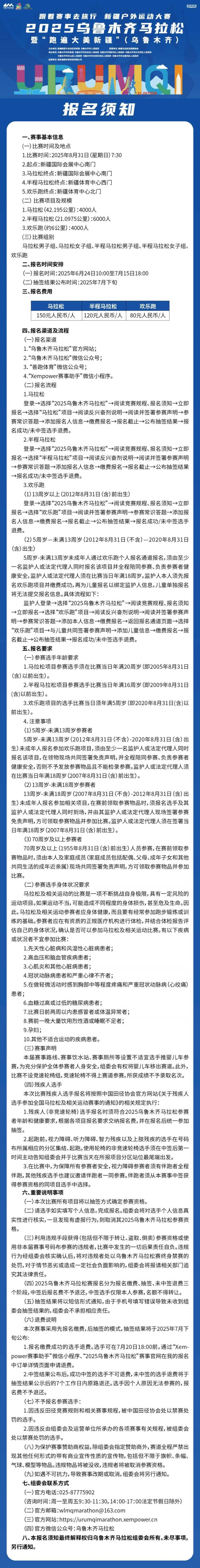 2025乌鲁木齐马拉松报名须知