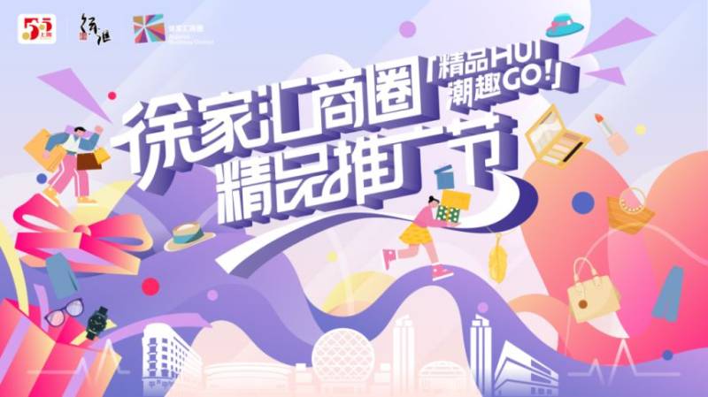 2025上海徐家汇商圈消费券发放时间及使用时间一览表