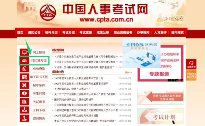 2025上海执业药师考试准考证打印时间+打印官网入口 2025上海执业药师考试准考证打印时间+打印官网入口
