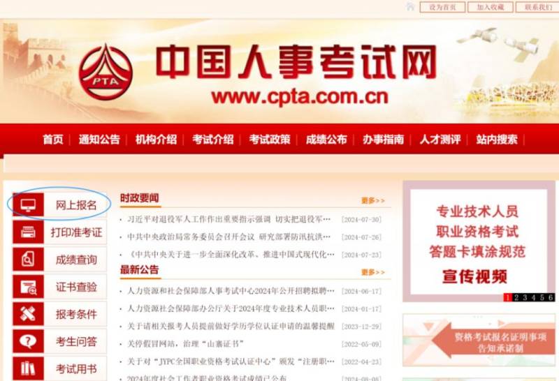 2025上海全国执业药师职业资格考试6月24日开始报名（4）