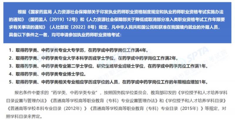 2025上海全国执业药师职业资格考试6月24日开始报名（3）