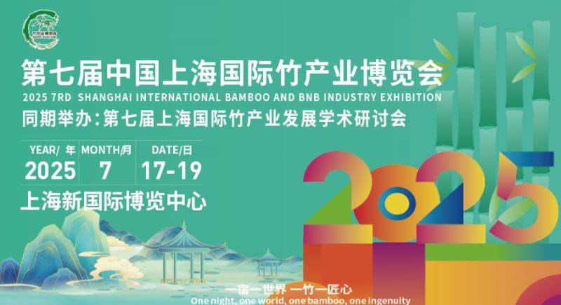 2025上海竹博会参观攻略(时间+门票+地址）