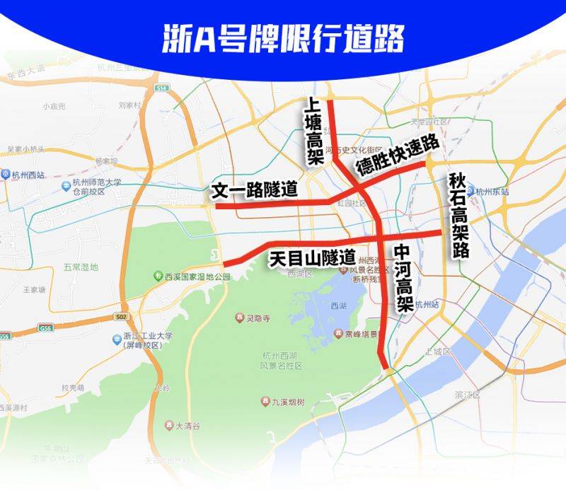 2025浙A区域号牌限行规定（限行时间+限行路段+限行范围图）（2）