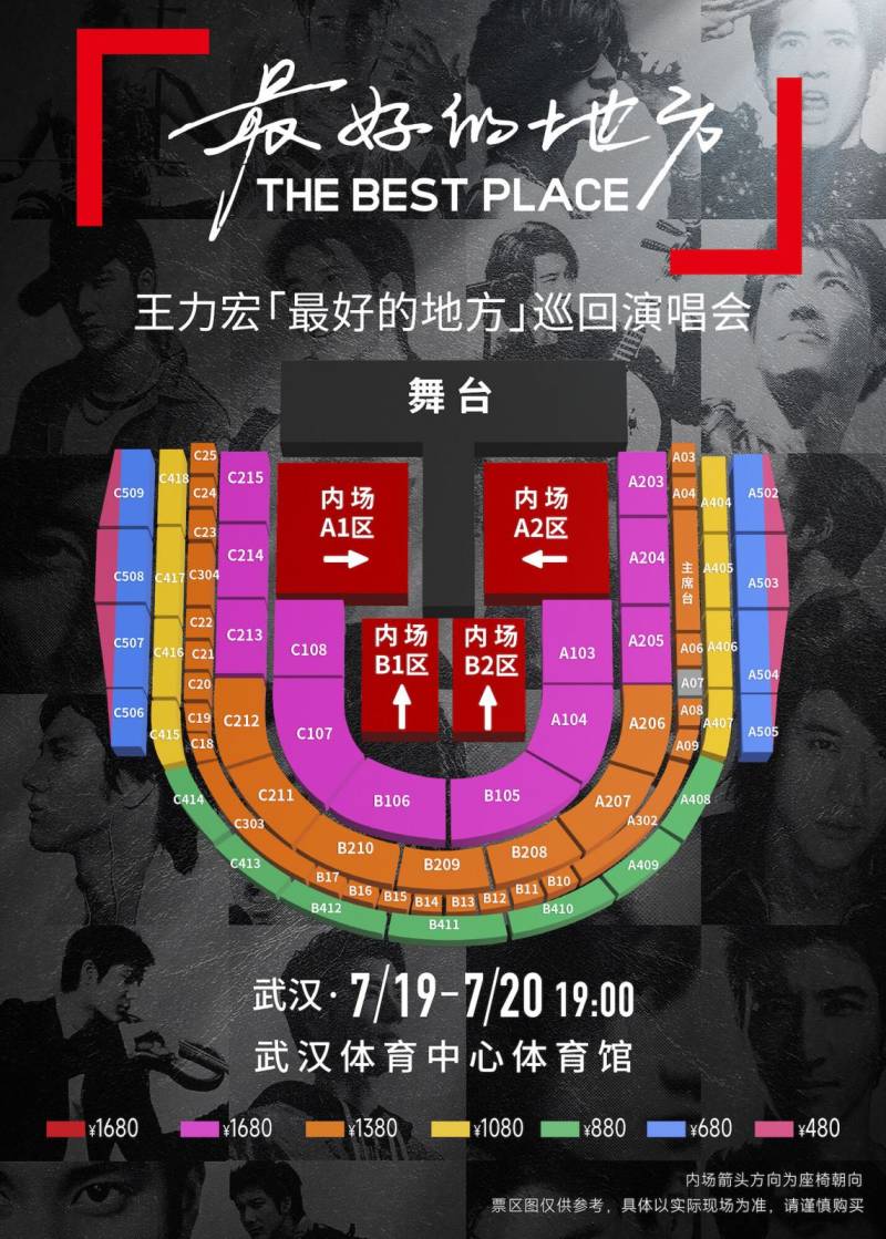 2025王力宏武汉演唱会活动攻略（购票+观演）（2）