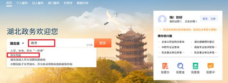 湖北政务服务网高考成绩查询入口及流程图