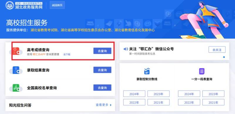 湖北政务服务网高考成绩查询入口及流程图（3）