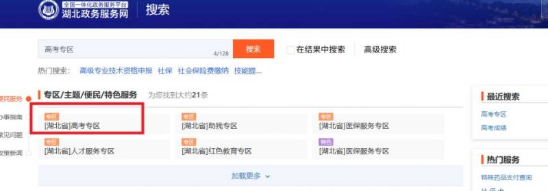 湖北政务服务网高考成绩查询入口及流程图（2）