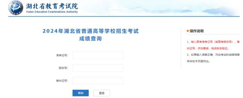 湖北省教育考试院高考查分入口官网http://www.hbea.edu.cn（4）