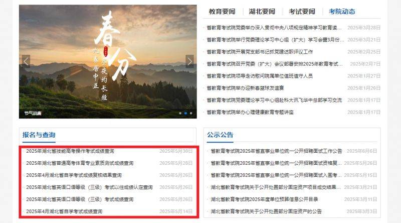 湖北省教育考试院高考查分入口官网http://www.hbea.edu.cn