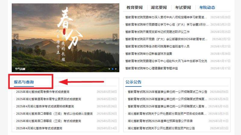 湖北省教育考试院高考查分入口官网http://www.hbea.edu.cn（2）