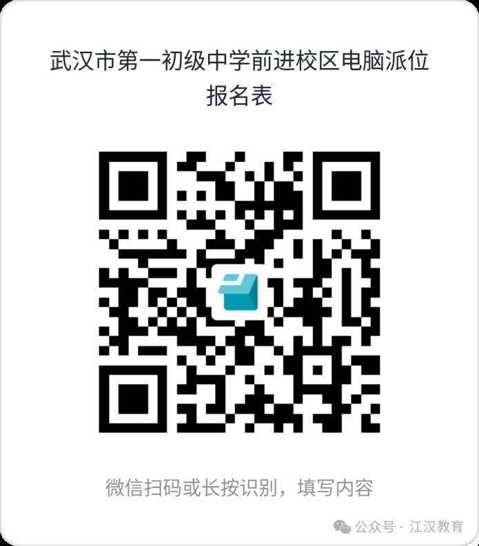 2025武汉小升初摇号报名时间+报名入口（各校汇总更新）