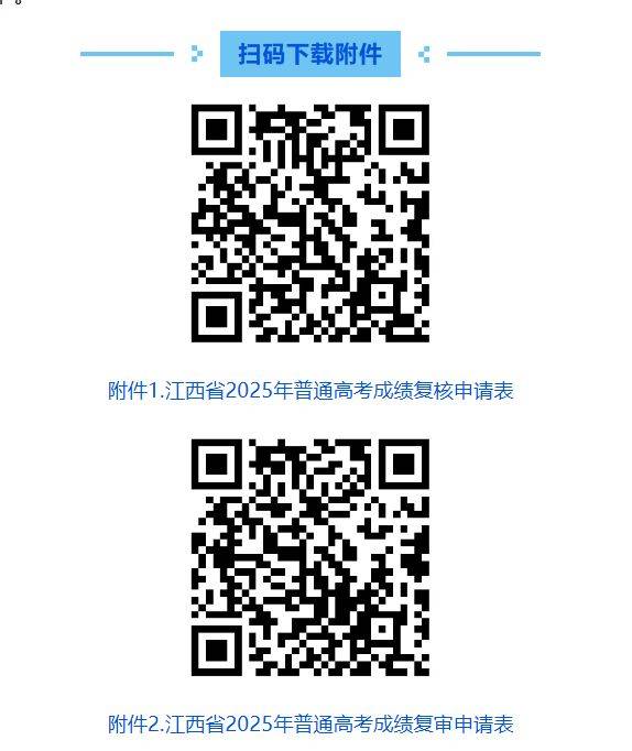 2025江西高考成绩公布时间及成绩复核办法