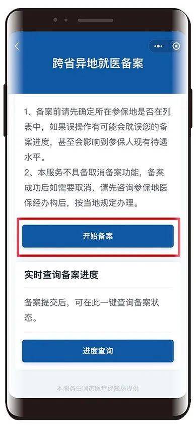 黑龙江线上办理跨省异地就医备案(2) 黑龙江线上办理跨省异地就医备案(2)