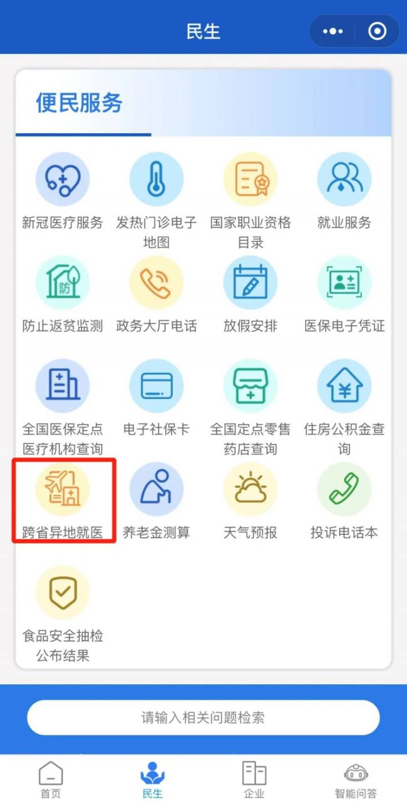 黑龙江线上办理跨省异地就医备案 黑龙江线上办理跨省异地就医备案