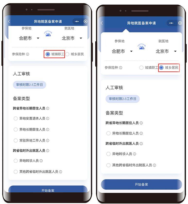 黑龙江线上办理跨省异地就医备案(3) 黑龙江线上办理跨省异地就医备案(3)