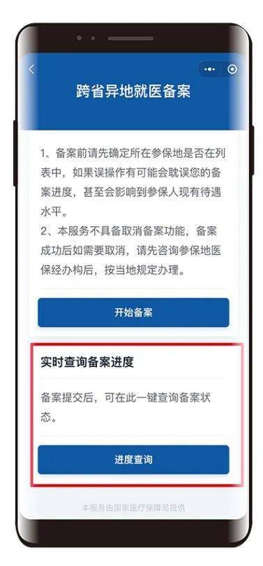 黑龙江线上办理跨省异地就医备案(5) 黑龙江线上办理跨省异地就医备案(5)