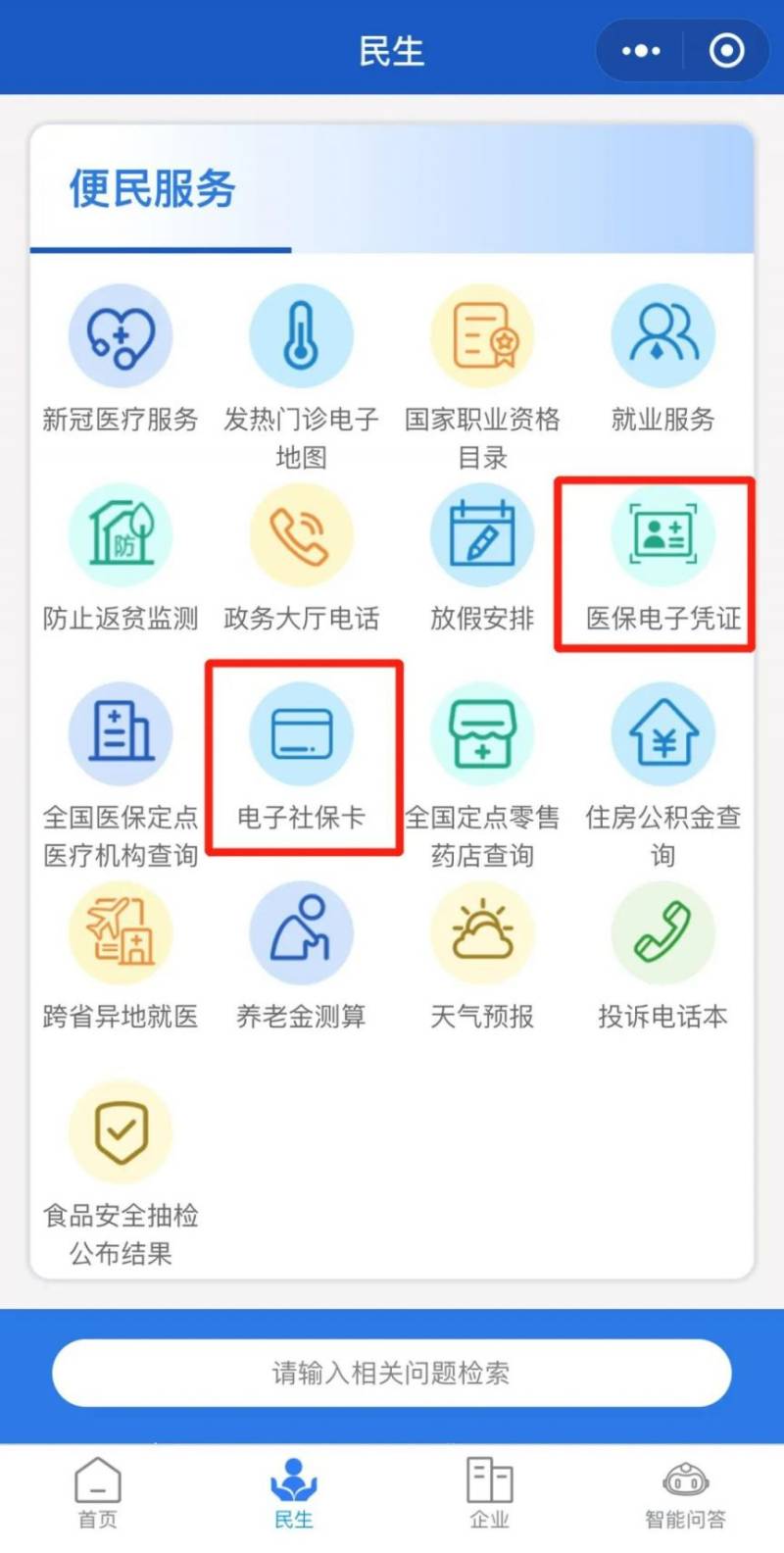 黑龙江线上办理跨省异地就医备案(7) 黑龙江线上办理跨省异地就医备案(7)