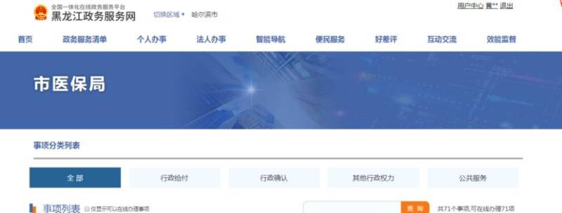 哈尔滨大学生异地就医备案方式及流程(线上+电话+线下)(2) 哈尔滨大学生异地就医备案方式及流程(线上+电话+线下)(2)