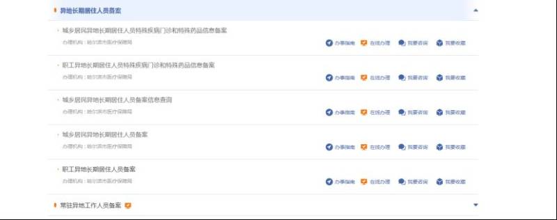 哈尔滨大学生异地就医备案方式及流程(线上+电话+线下)(3) 哈尔滨大学生异地就医备案方式及流程(线上+电话+线下)(3)