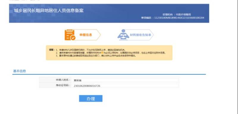 哈尔滨大学生异地就医备案方式及流程(线上+电话+线下)(4) 哈尔滨大学生异地就医备案方式及流程(线上+电话+线下)(4)