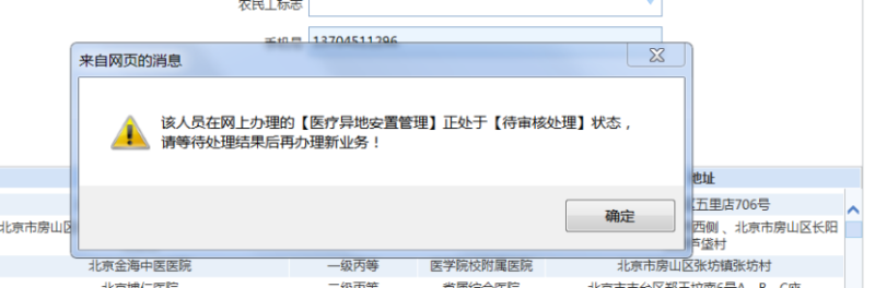 哈尔滨大学生异地就医备案方式及流程(线上+电话+线下)(8) 哈尔滨大学生异地就医备案方式及流程(线上+电话+线下)(8)