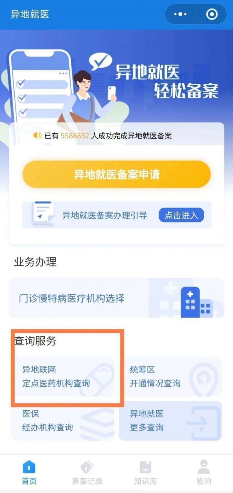 哈尔滨异地联网医疗机构查询方法(3) 哈尔滨异地联网医疗机构查询方法(3)