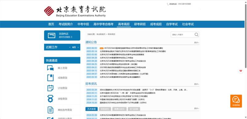 2025高考出分时间北京（4）