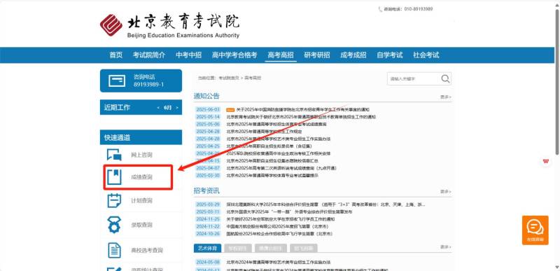 北京2025高考成绩公布时间 北京2025高考成绩公布时间